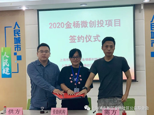 2020金杨微创投项目介绍会暨签约仪式成功举办